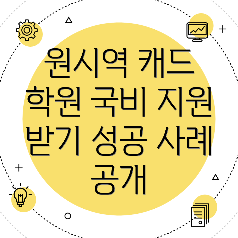 원시역 캐드 국비지원 학원