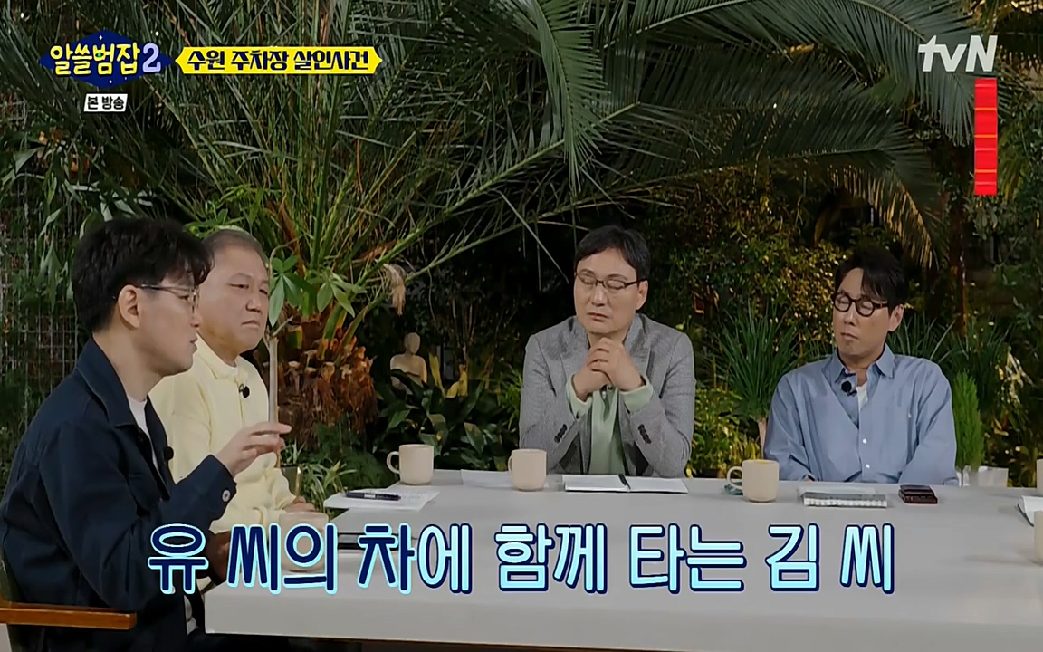 알쓸범잡 2.E15.220425p-NEXT.mp4_20220425_191013.556.jpg