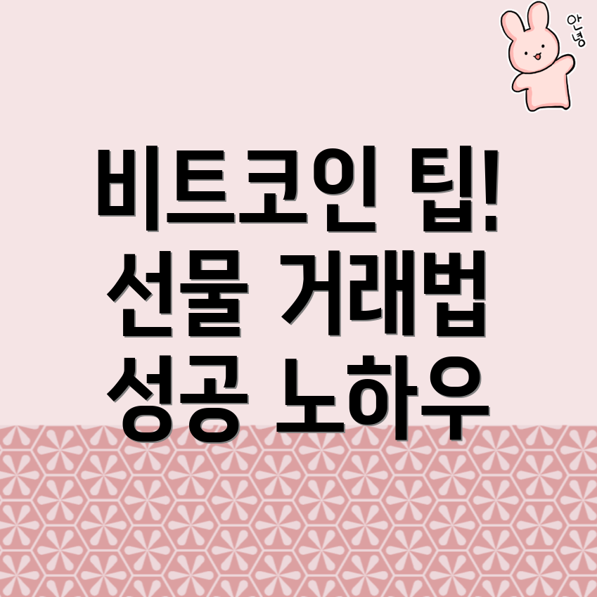 비트코인 선물 거래소
