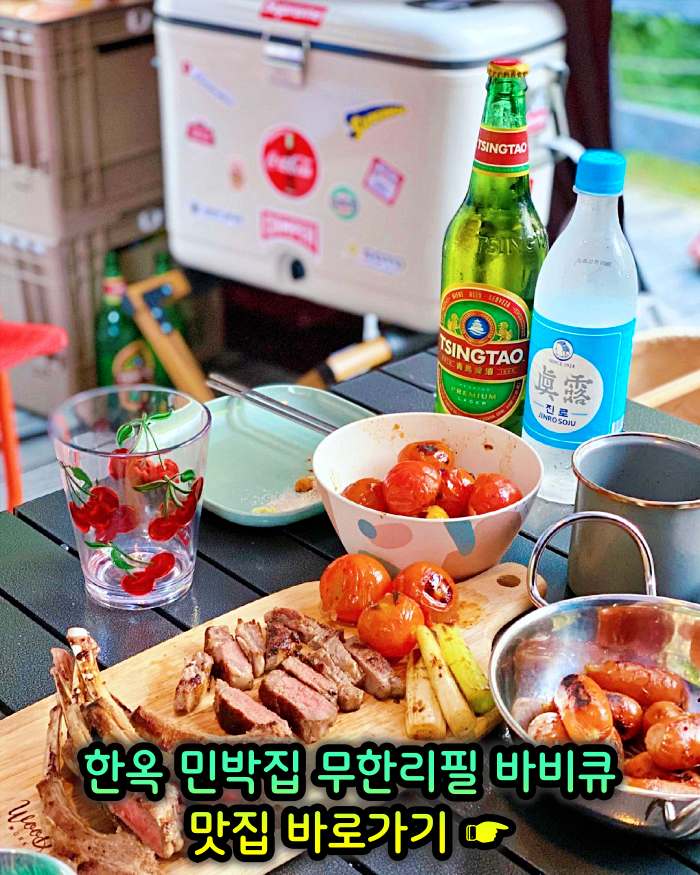  4월 21일 생방송 오늘저녁 밥 잘 주는 민박집 경기 양평 1박2식 가격 항아리 훈연 바베큐 갈비 목살 통삼겹살 한옥 민박집 무한리필 바비큐 맛집 위치