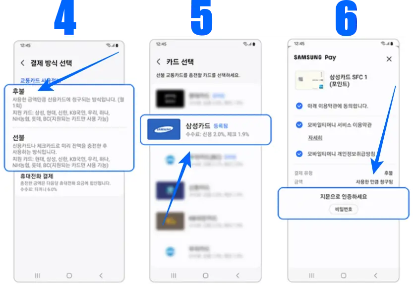 삼성페이 교통카드 결제방식 선택 및 카드 선택 방법 설명