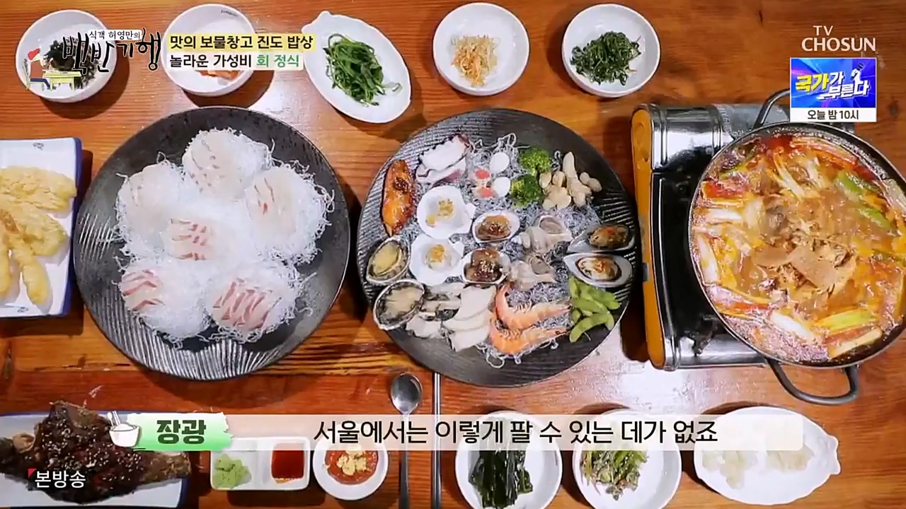 식객 허영만의 백반기행.E194.230332p-NEXT.mp4_20230402_052819.523.jpg