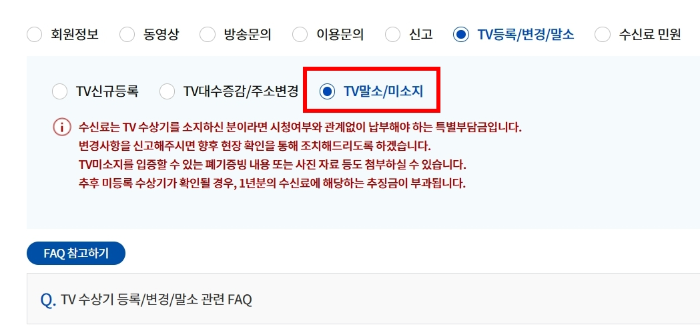 tv없을때 tv 수신료 안내는 방법