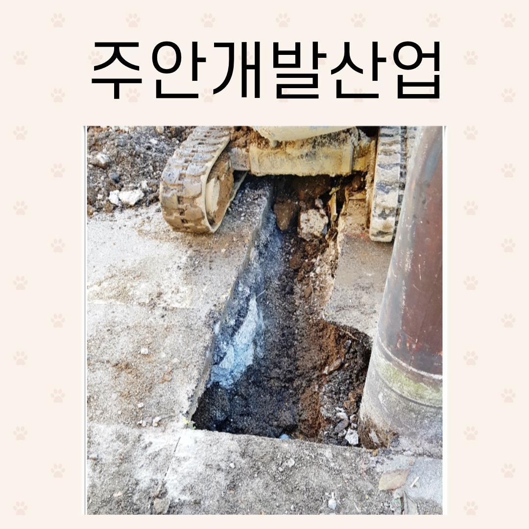  경주하수관로가 막혀 교체공사를 하였어요.