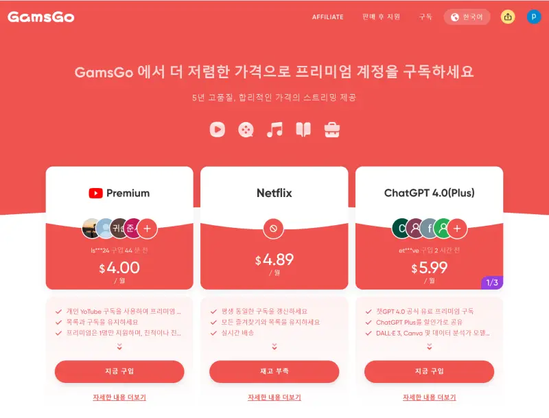 GamsGo-계정-공유