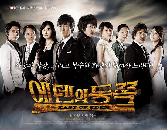  [한국드라마] 2008 에덴의 동쪽 (송승헌,연정훈,한지혜,박해진,이연희)