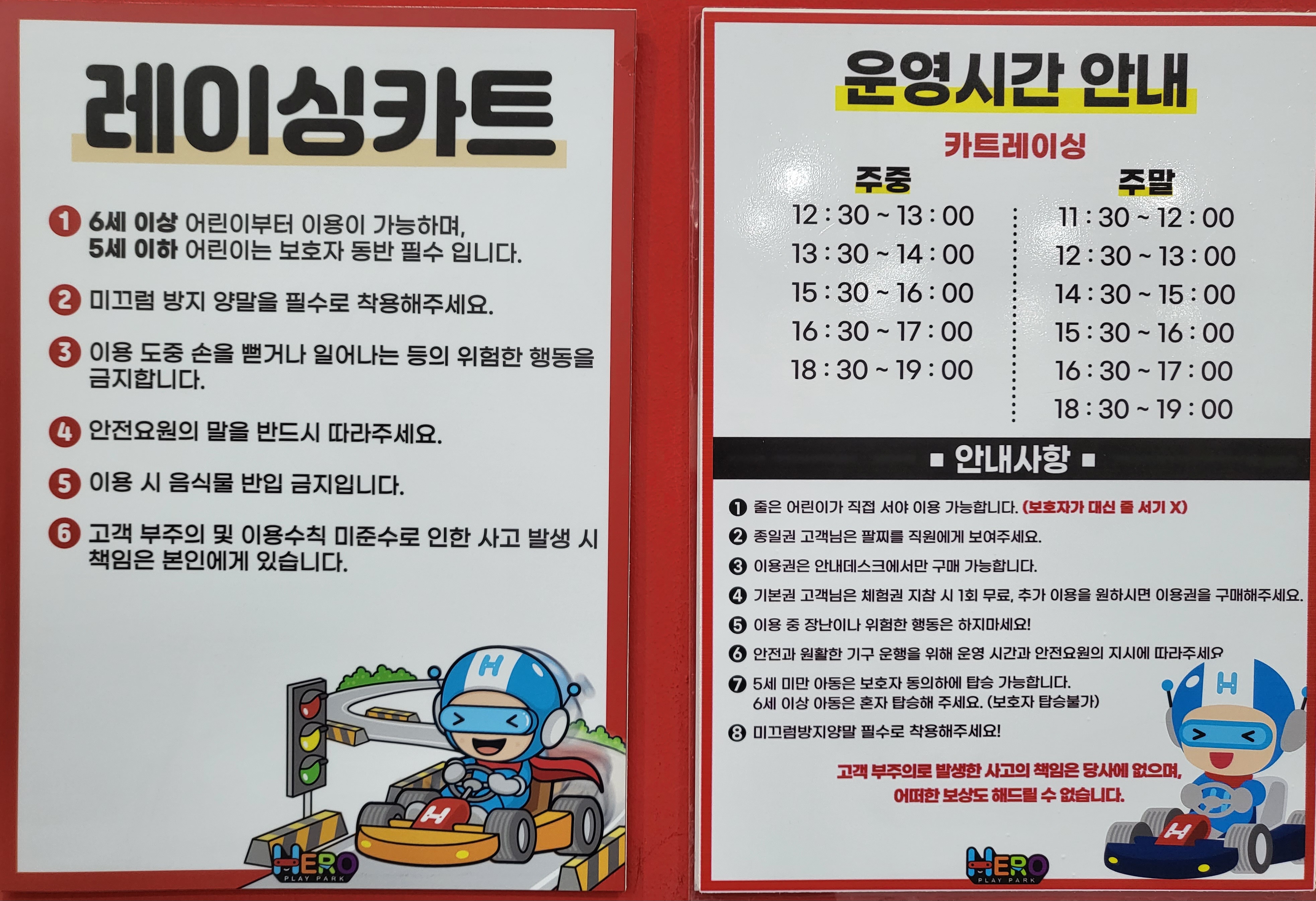 히어로플레이파크 레이싱카트 이용시간