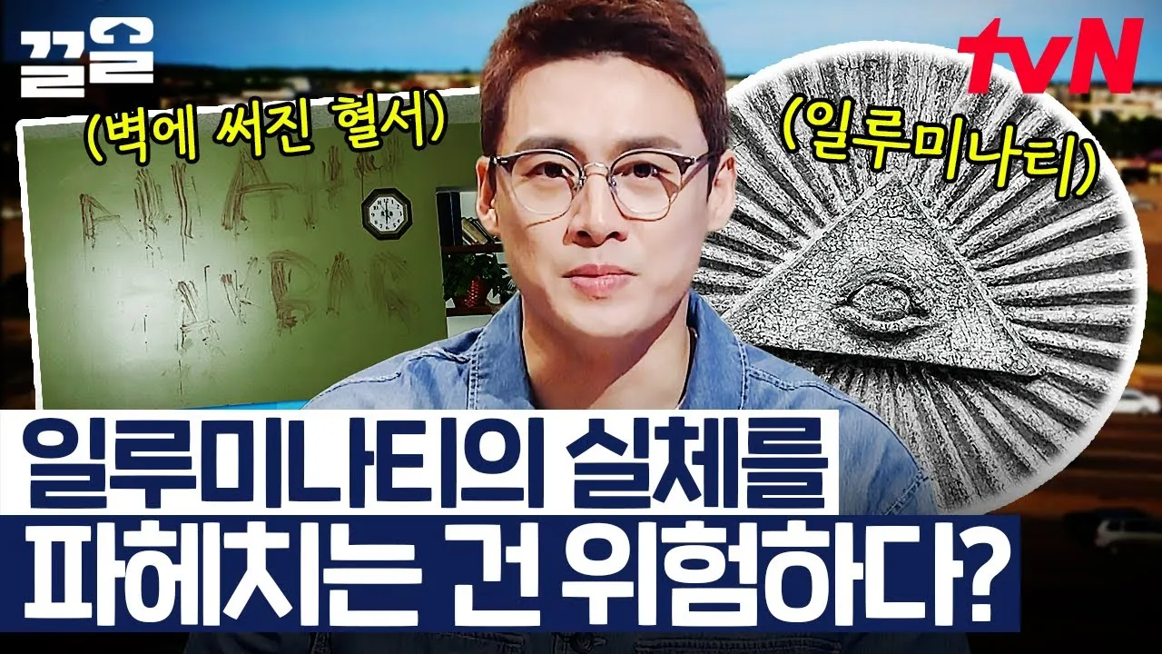 일루미나티 미스터리 종교 해석_3