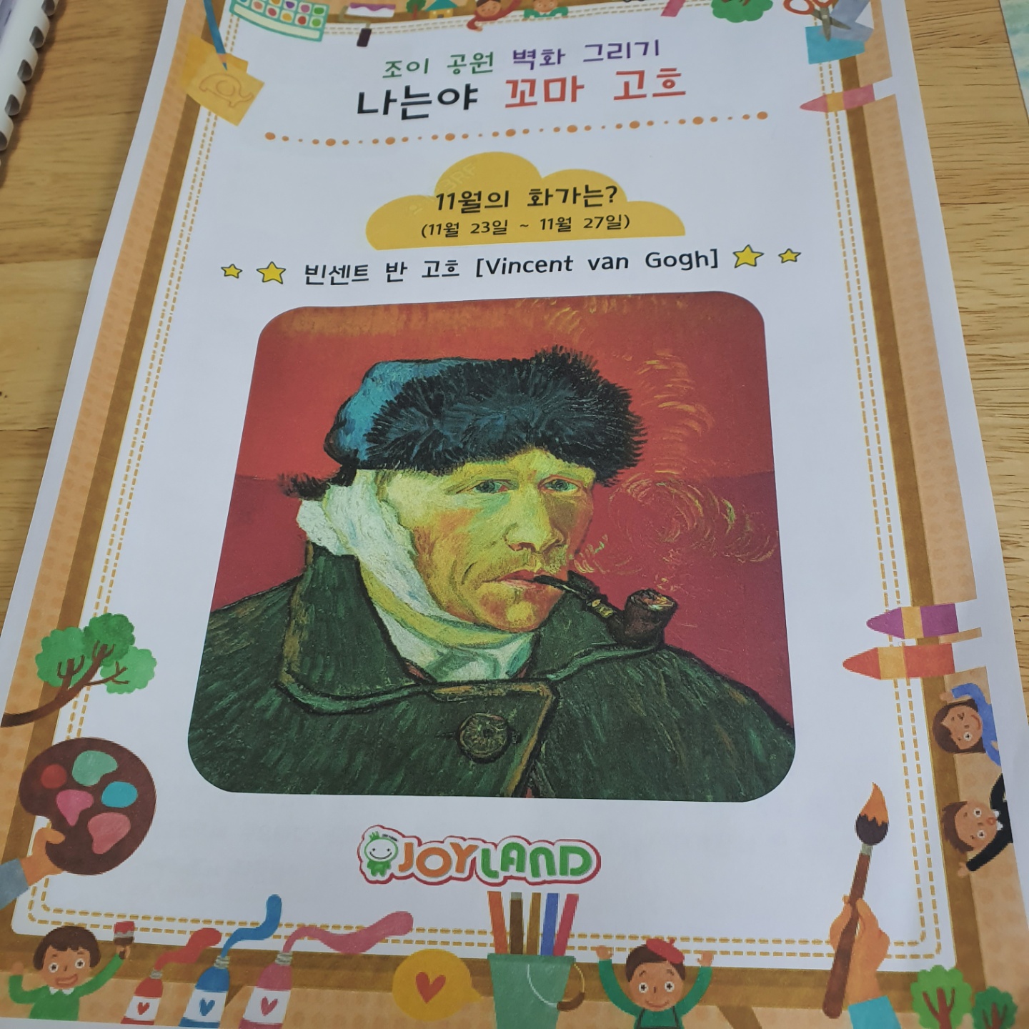 조이 어린이집 이미지