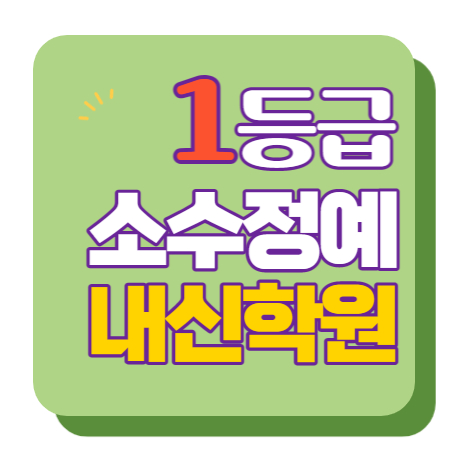  병점 중등부 내신학원 초등학원 종합학원 고등학원 초등부 중등학원