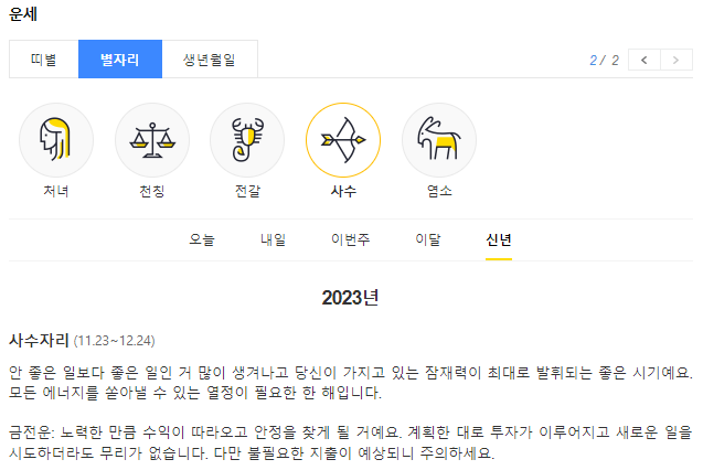 사수자리 2023년 신년 운세