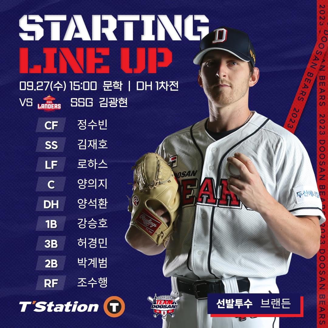 베어스히비 9월 27일(수) 두산 vs SSG 시즌 13차전(DH 1차전) 선발 : 브랜든