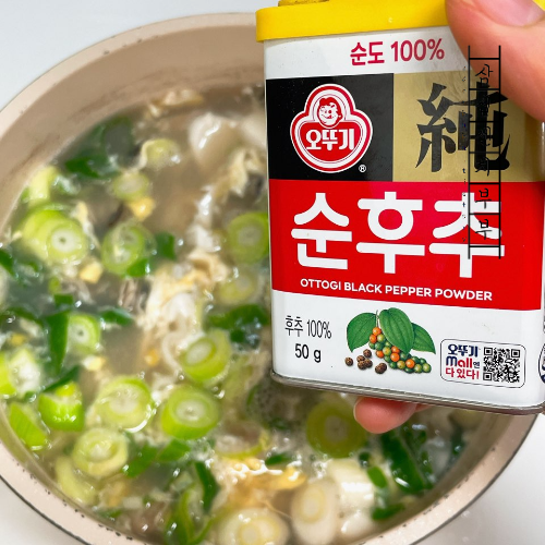 후추넣기