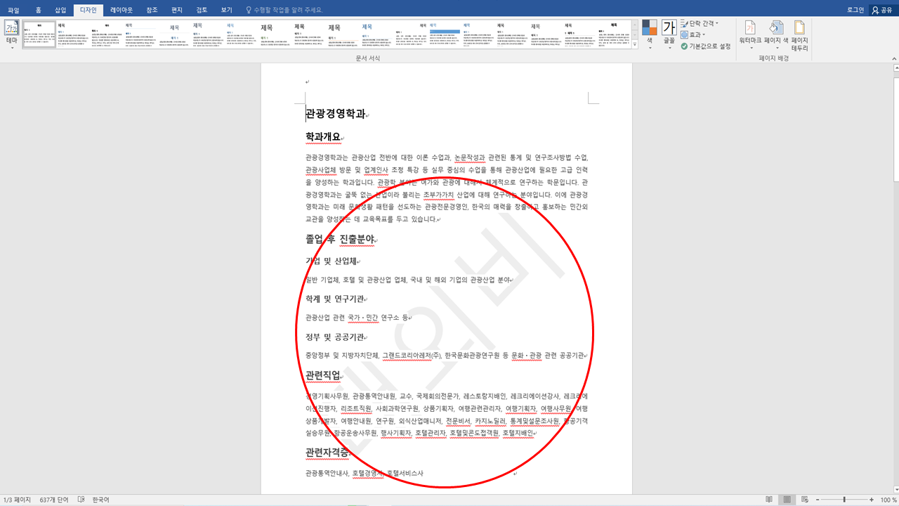 MS워드 워터마크