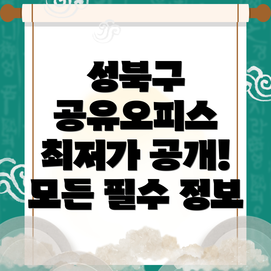 서울 성북구 보문동6가 공유오피스