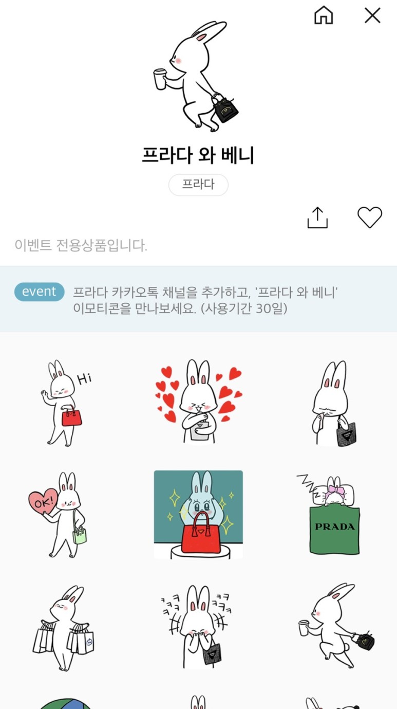무료 다운로드_프라다와 베니 [이벤트 종료ㅠㅠ]프라다의 이모티콘 7