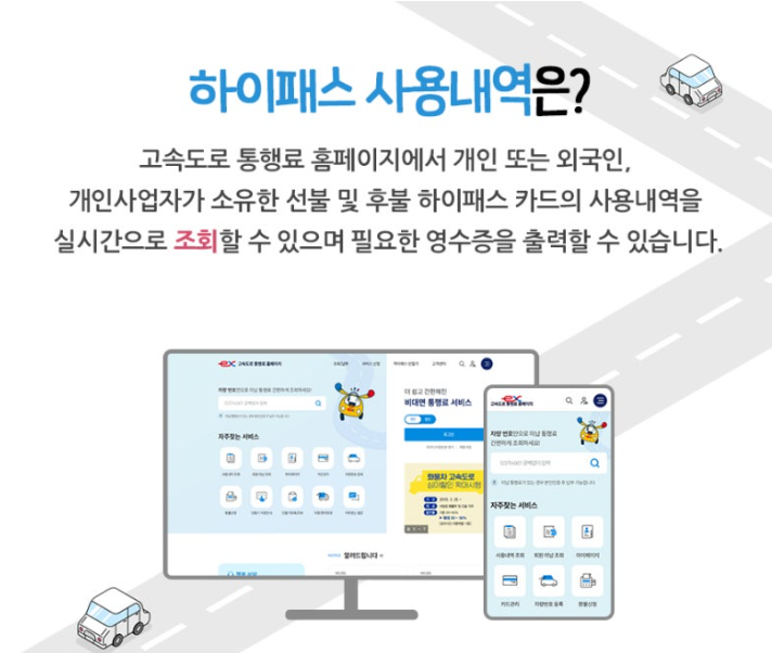 하이패스 사용내역 조회