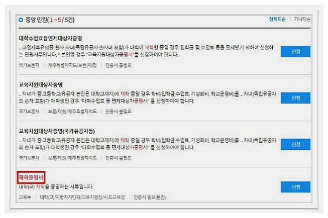 재학증명서 인터넷발급