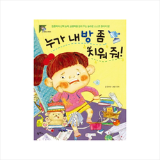  팜파스 누가 내 방 좀 치워 줘! + 미니수첩 증정, 베스트상품정보전,구매후기정보