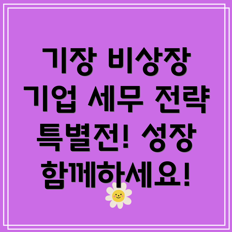비상장기업 세무상담