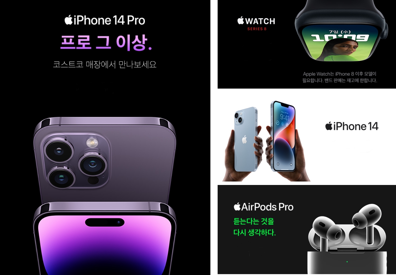 코스트코] 아이폰14 Pro, 애플워치8 매장 판매 시작~ 가격 정보! :: Onpc