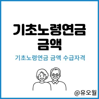 노령연금 수급자격_7