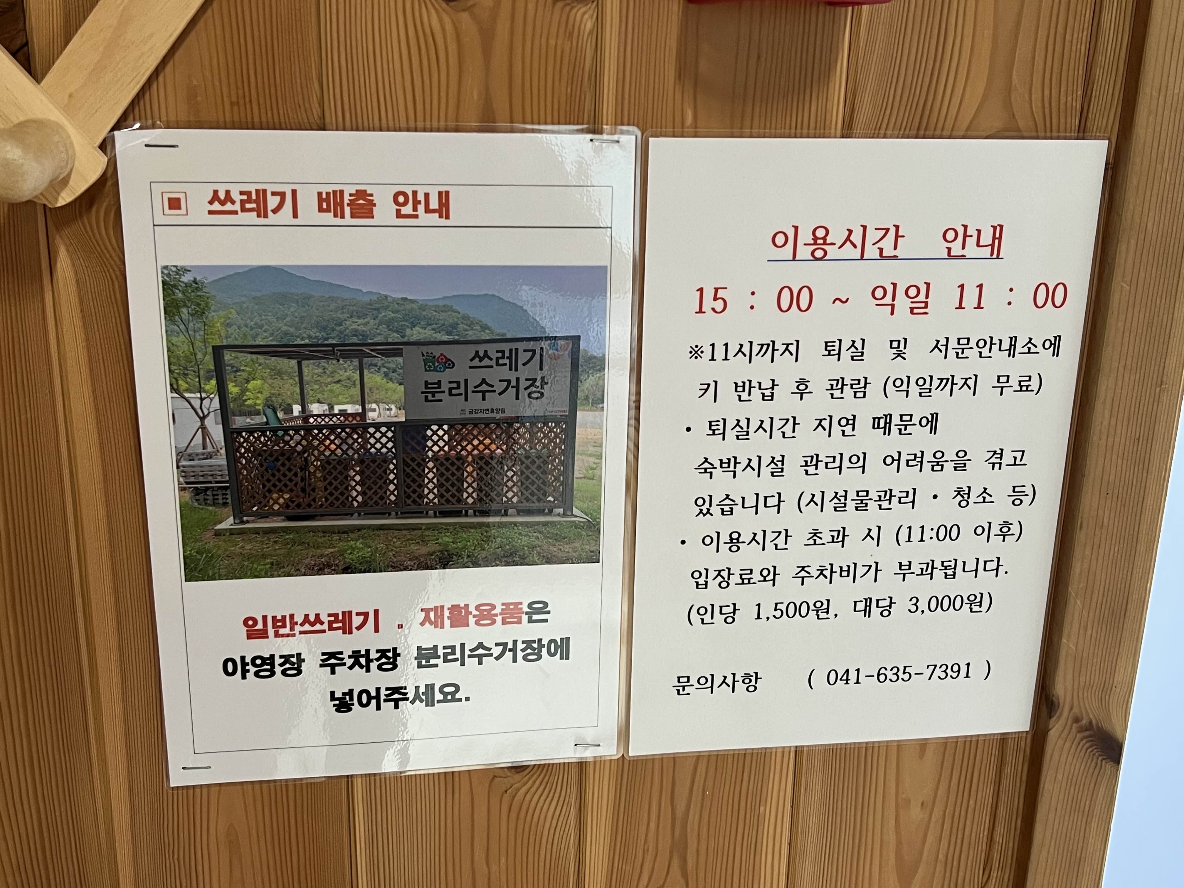 금강자연휴양림캐빈하우스