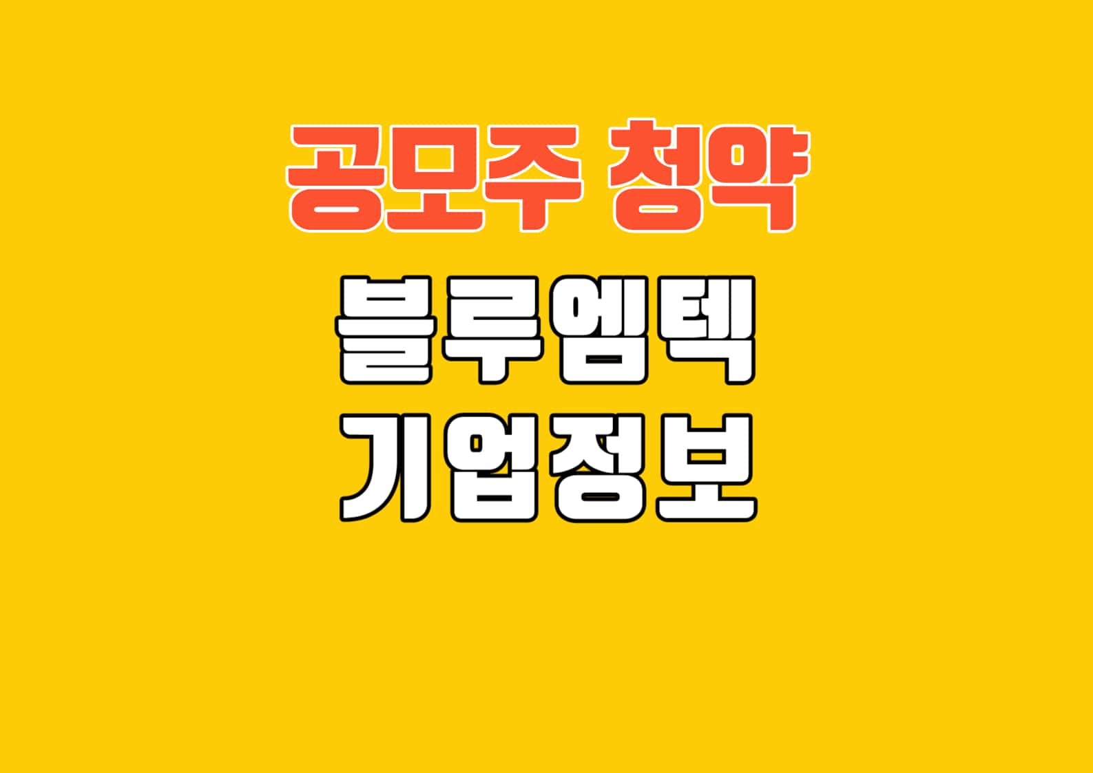 블루엠텍