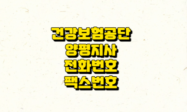 양평지사