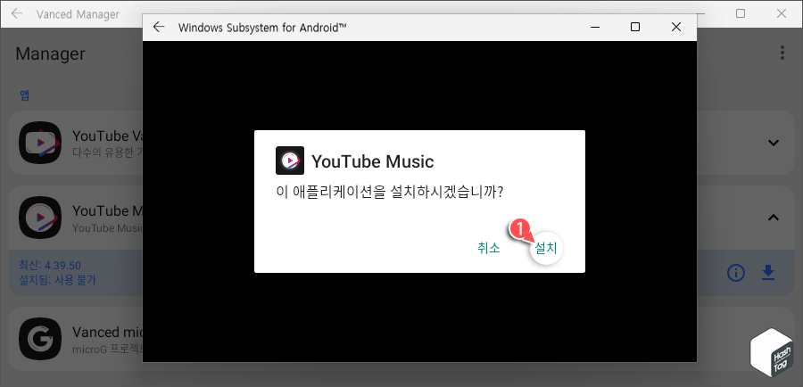 YouTube Music 설치