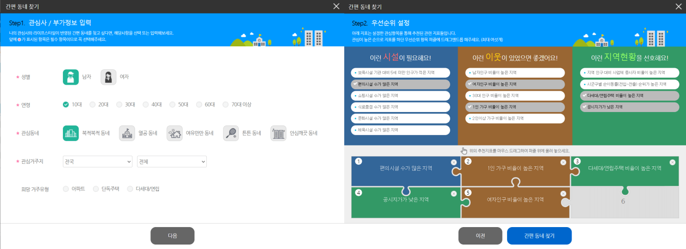 간편 동네 찾기 조건 입력