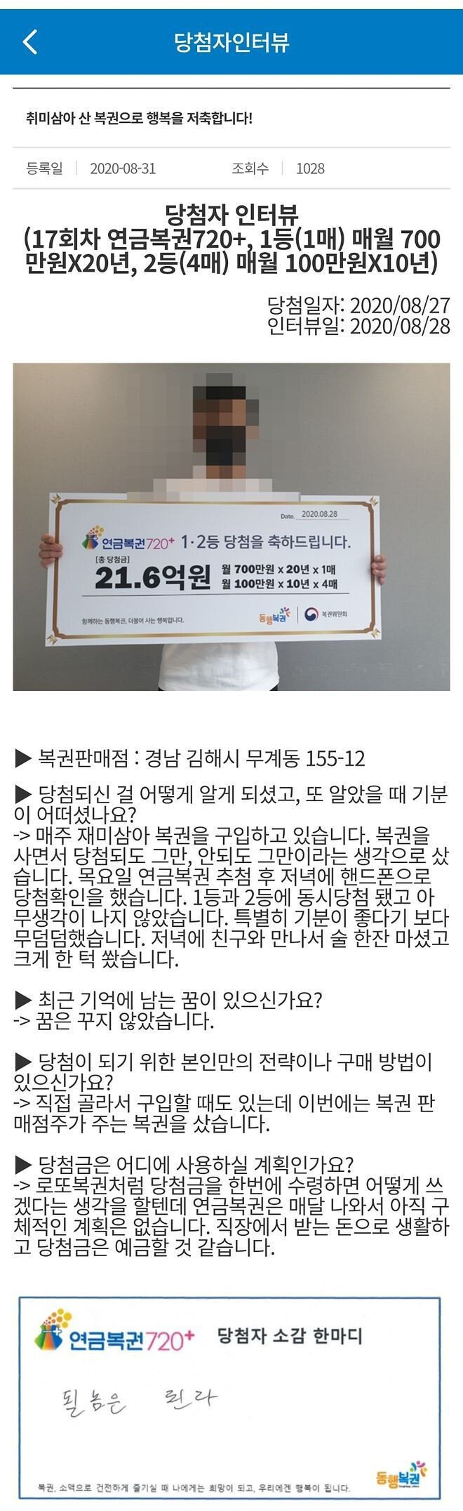  따끈따끈한(8/31) 연금복권 당첨자 소감.jpg