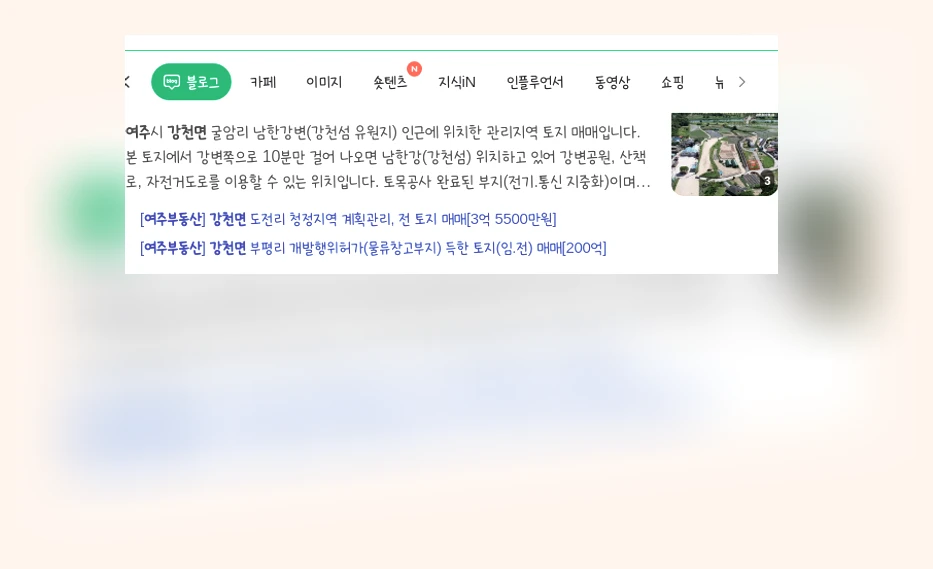 여주강천면부동산_1_subsection