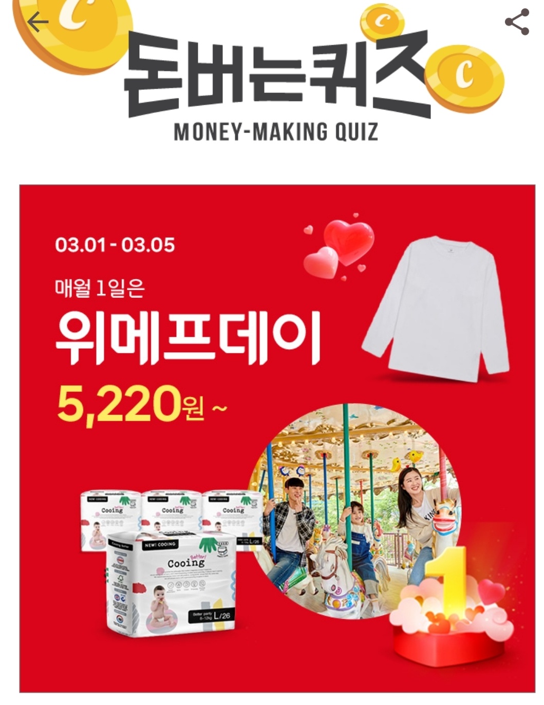 캐쉬워크 머니 메이킹 퀴즈 We make day