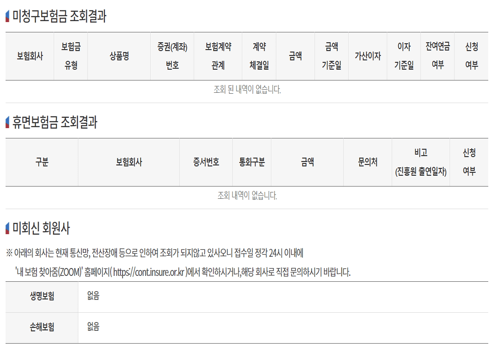 휴먼/숨은보험금 환급받는 방법