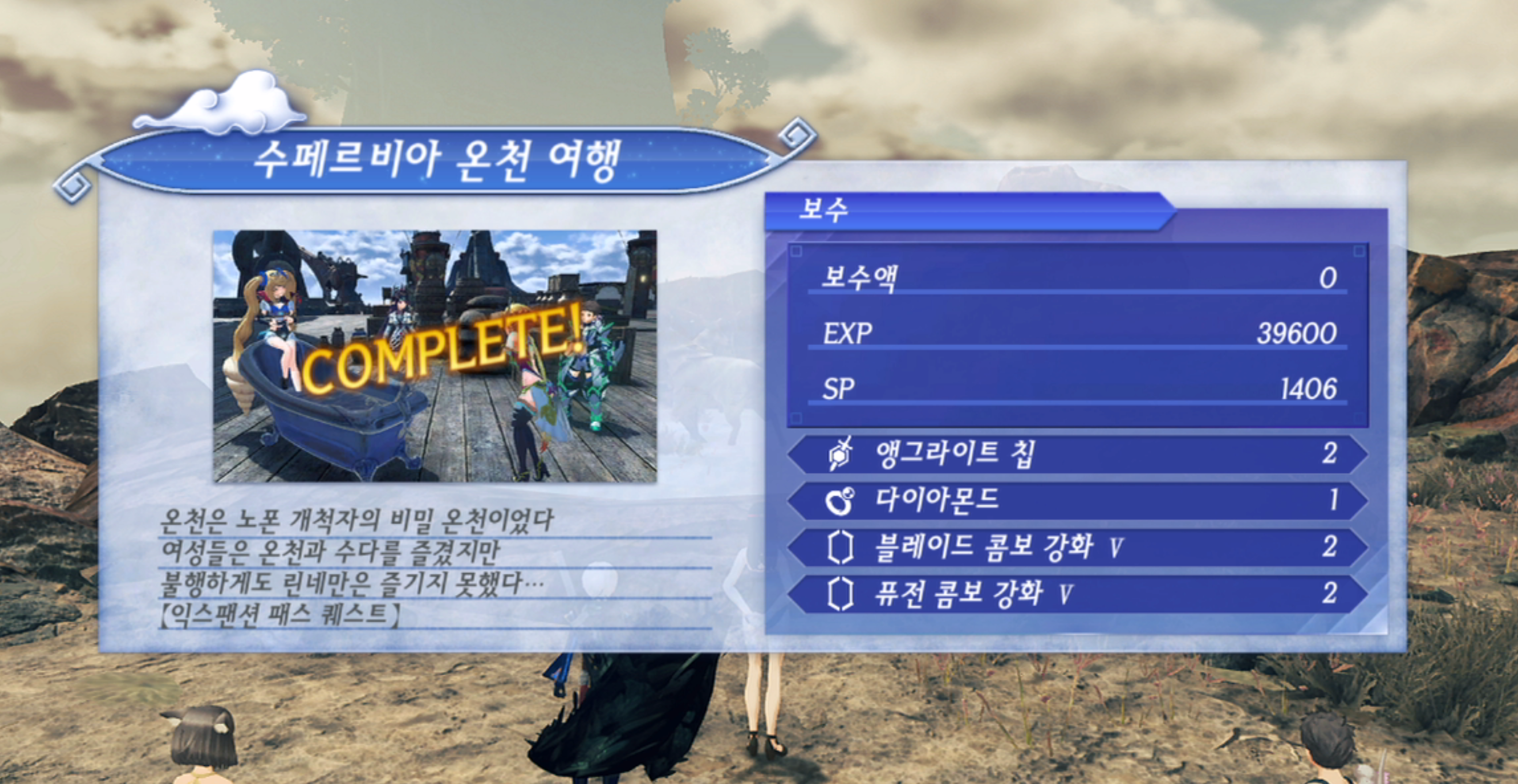  제노블레이드 크로니클스 2 : 수페르비아 온천여행 진행 방법 (아바리티아 상회