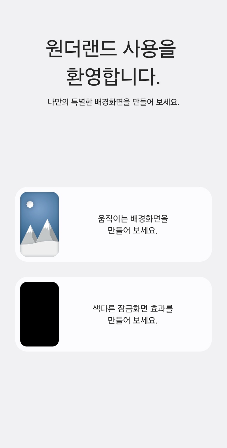 원더랜드-앱