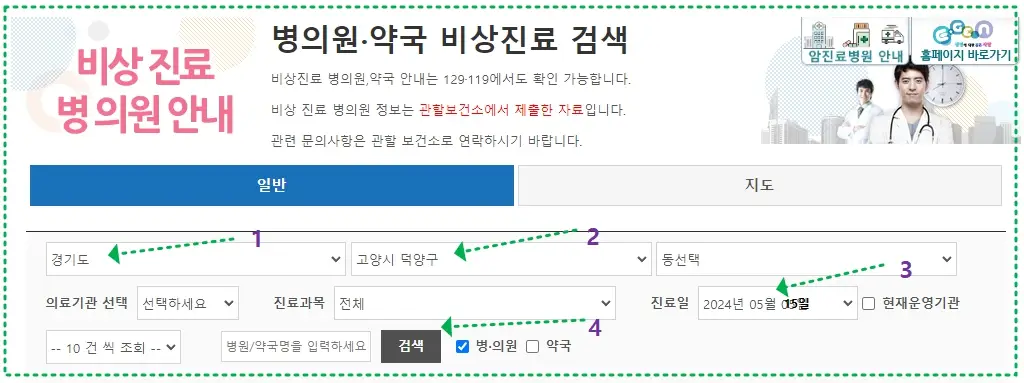 5월 15일 고양시 병원 문여는 곳