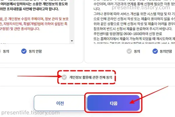 개인정보활용동의