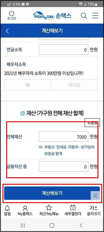 근로장려금 지급 대상자 확인 방법