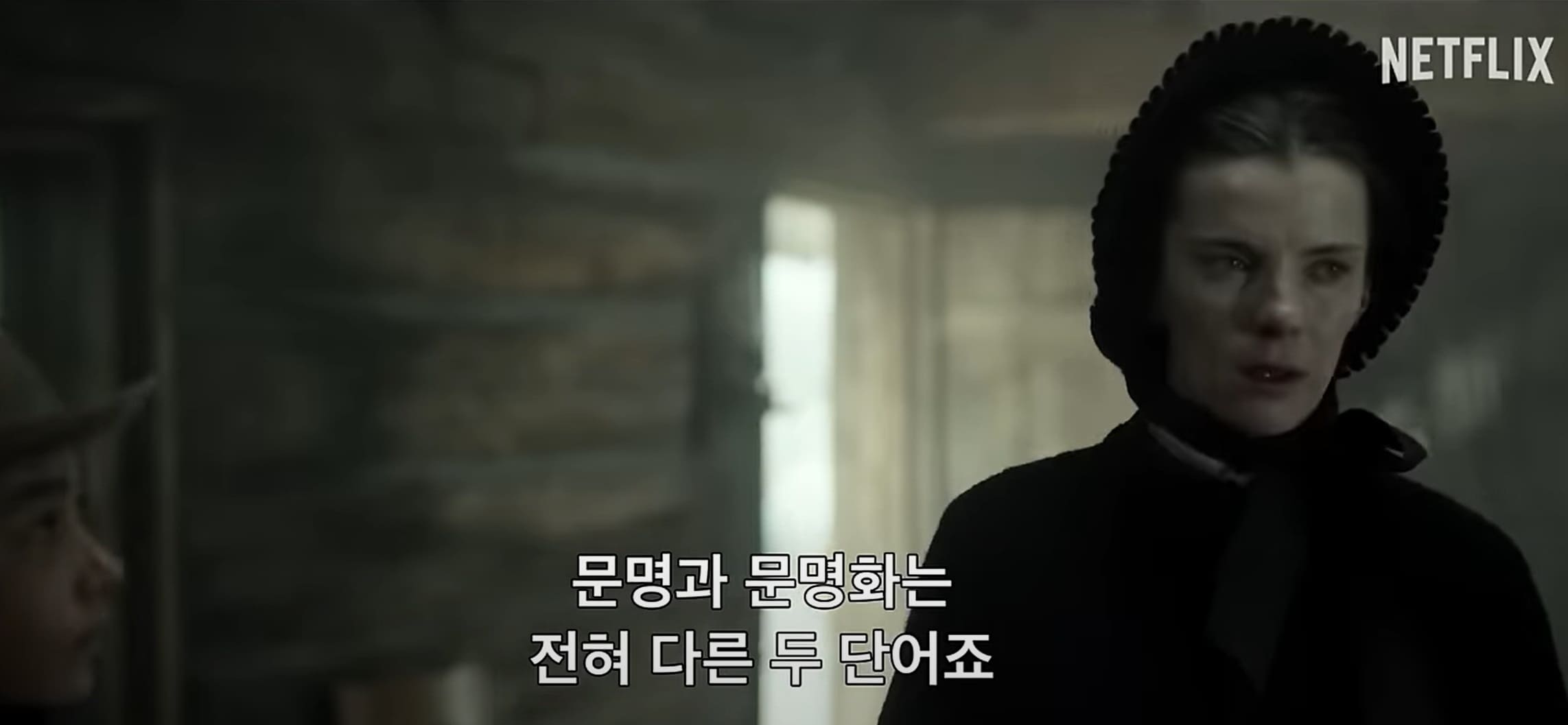 넷플릭스 사나운땅의 사람들 출연진 후기 평점