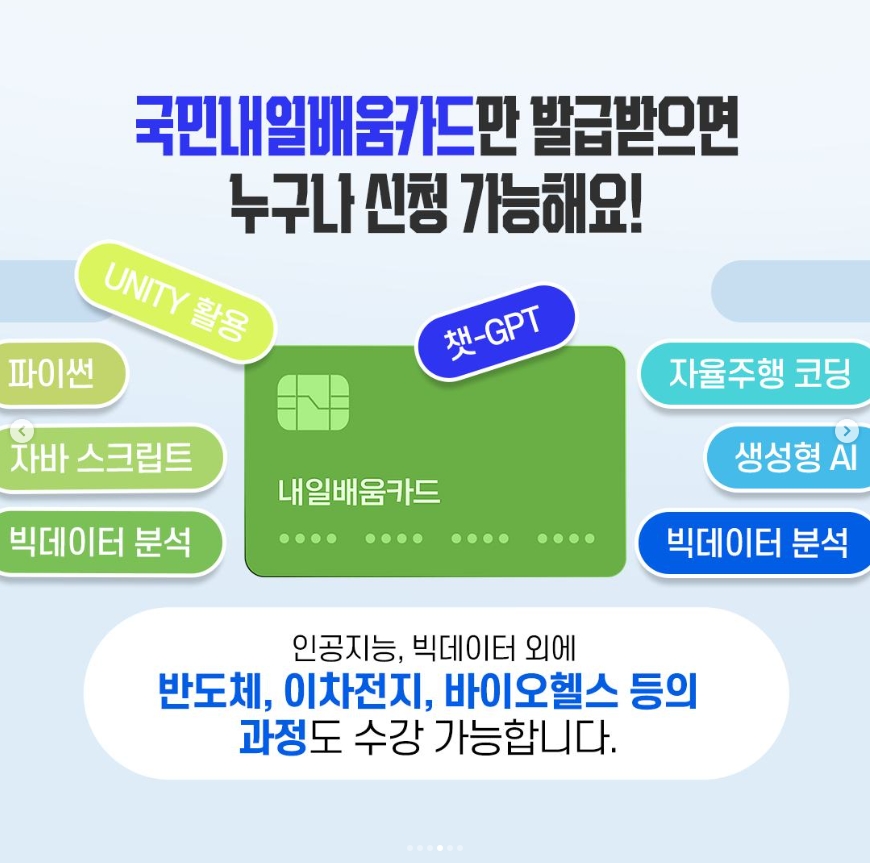 내일배움카드