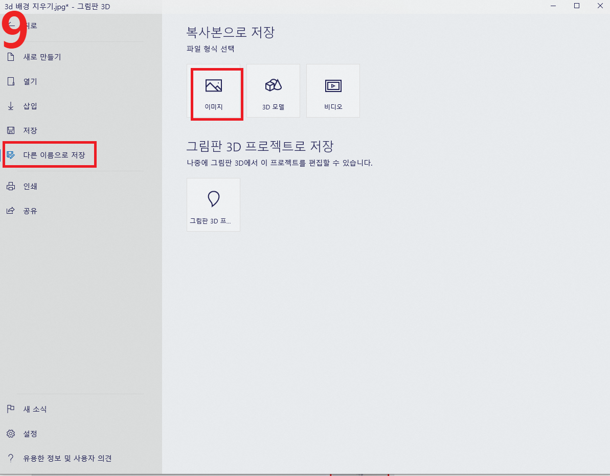 선택 사진 다름이름으로 저장
