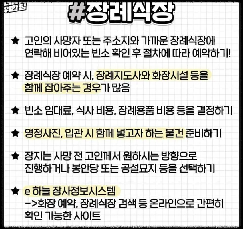  부모님 돌아가셨을때 해야할일은 무엇일까?