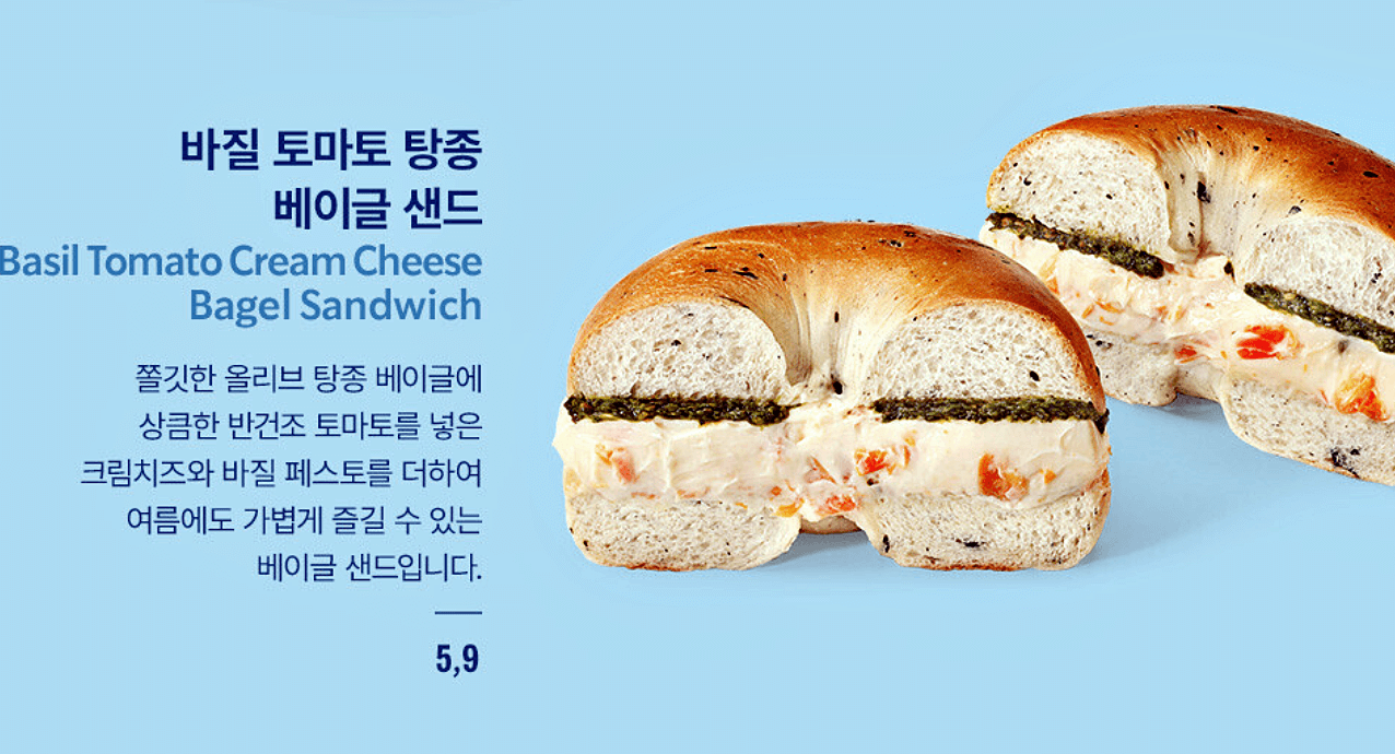 바질 토마토 탕종 베이글 샌드