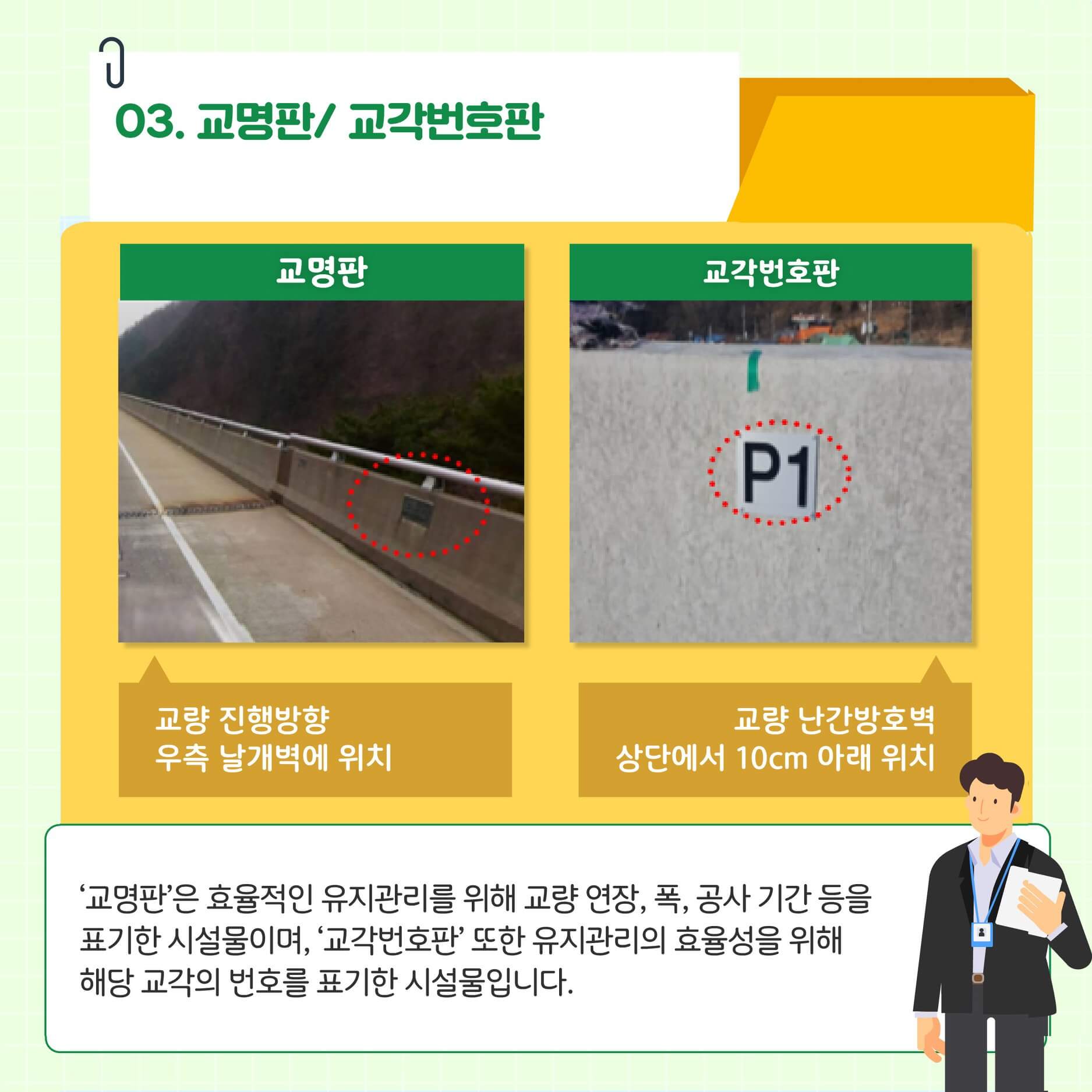  알기 쉬운 교량 용어