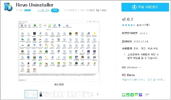 레보 언인스톨러