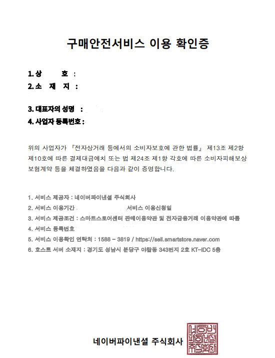 구매안전서비스-이용확인증-발급-시-양식