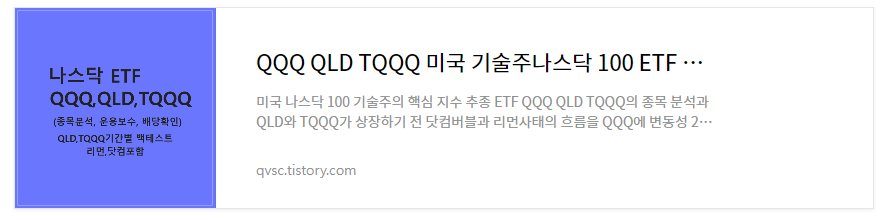 QQQ QLD TQQQ 정보에대해 자세히보기