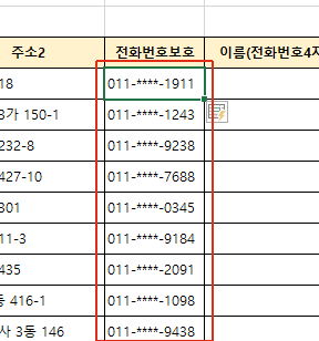 전화번호 가운데자리 숨기기